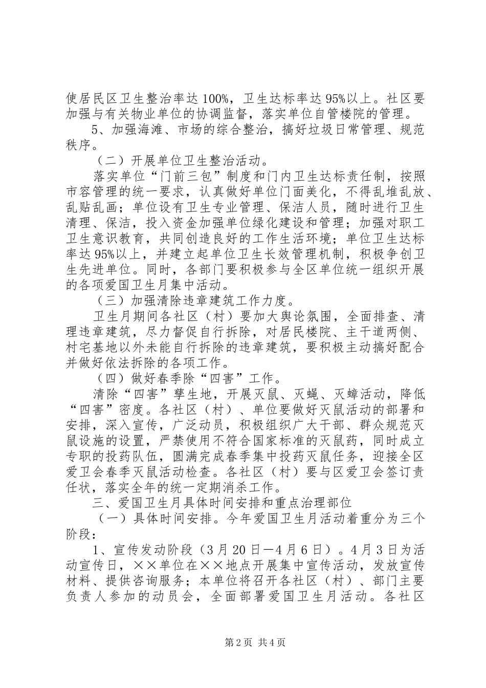 爱国卫生月方案范文_第2页