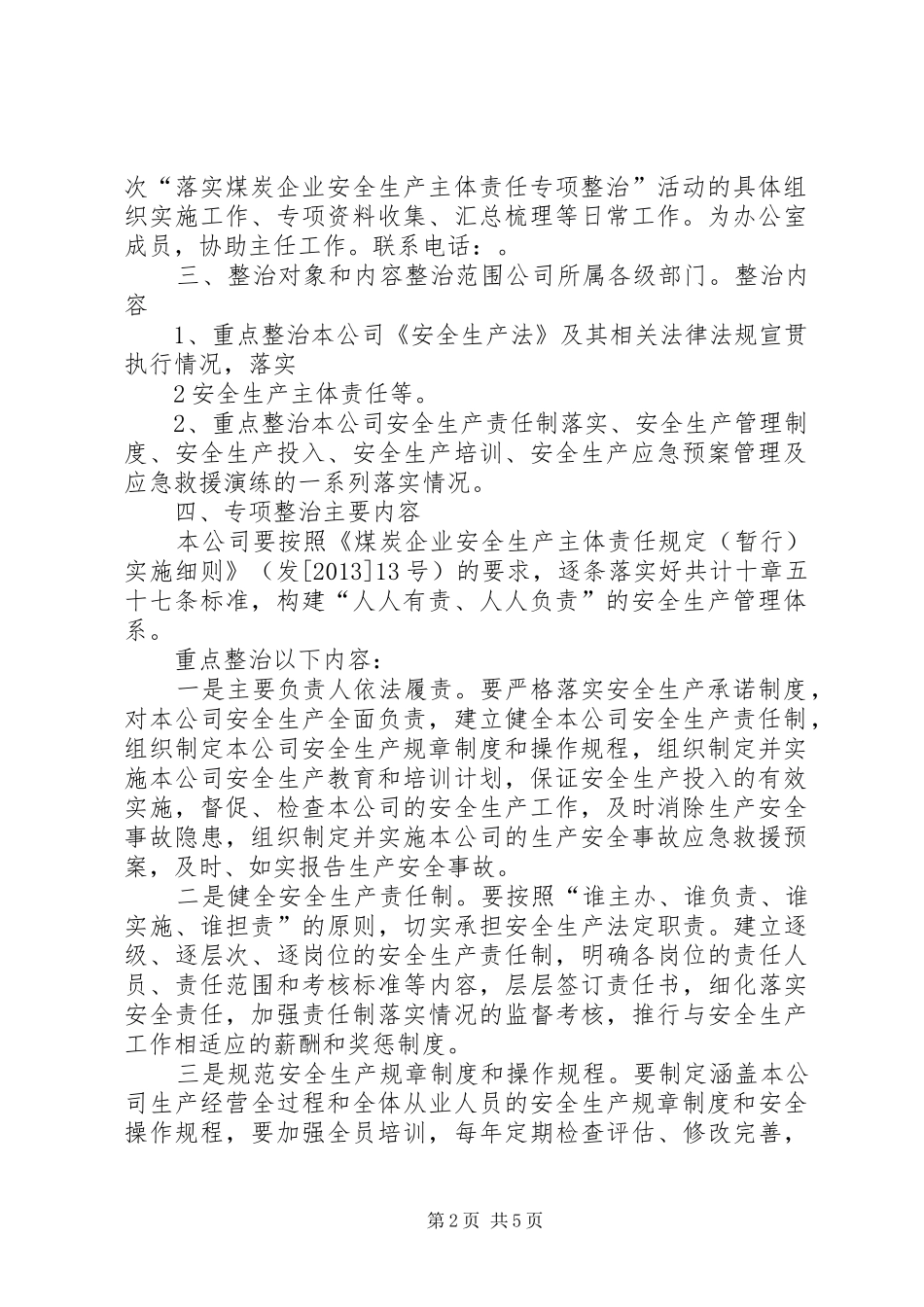 学习讨论落实煤炭企业安全生产主体责任专项整治的方案_第2页