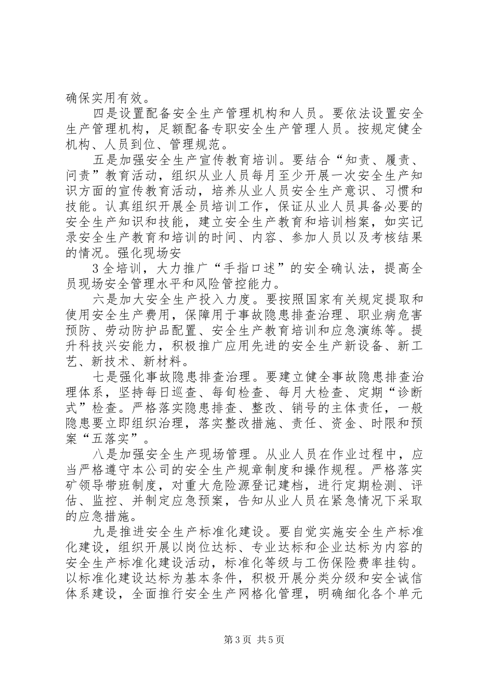 学习讨论落实煤炭企业安全生产主体责任专项整治的方案_第3页