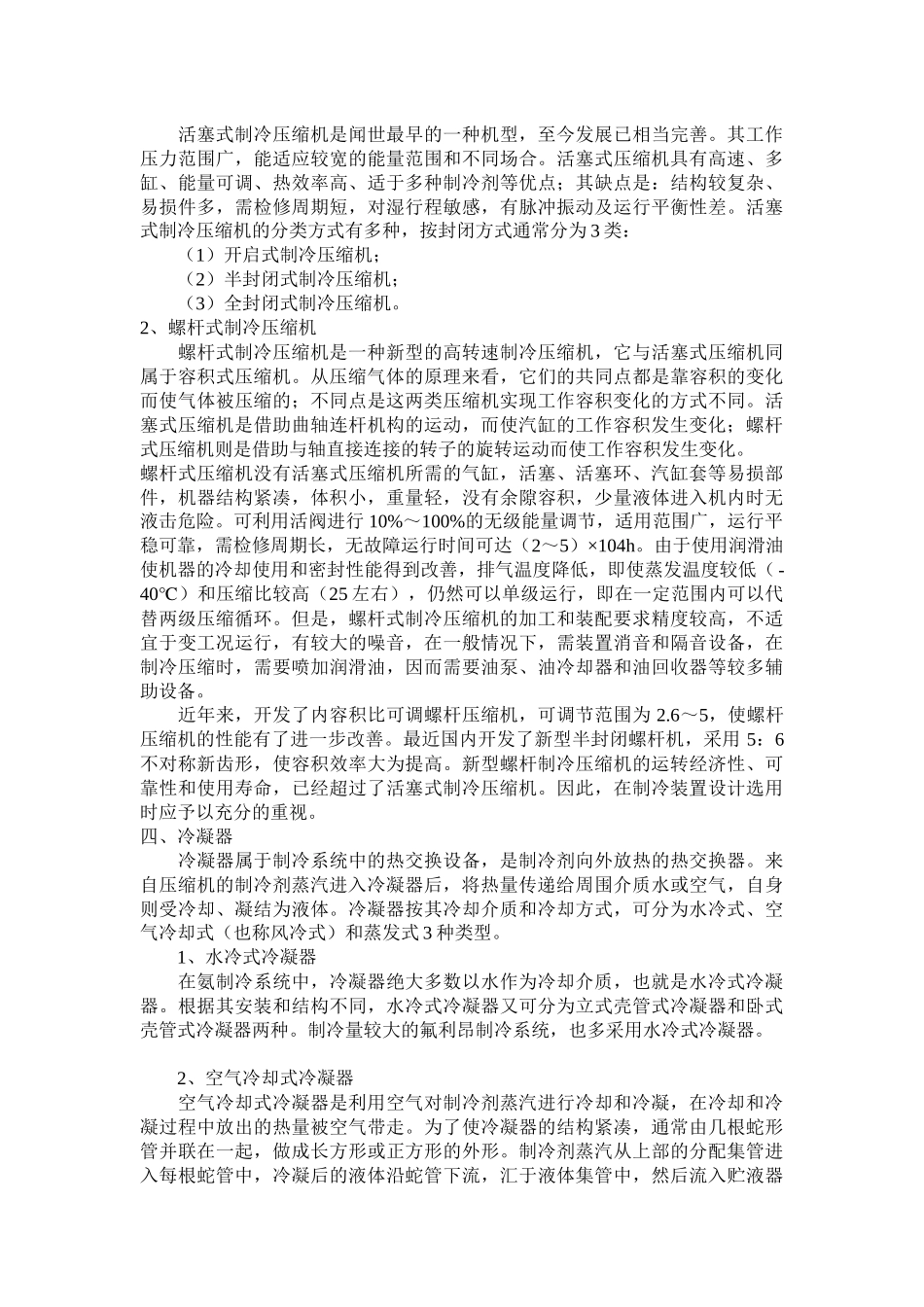 冷库制冷工艺论述_第2页