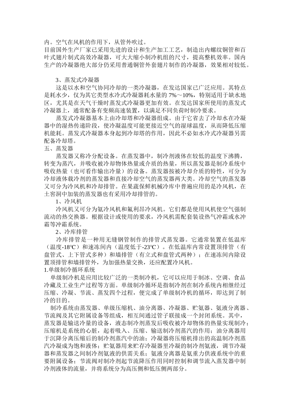 冷库制冷工艺论述_第3页