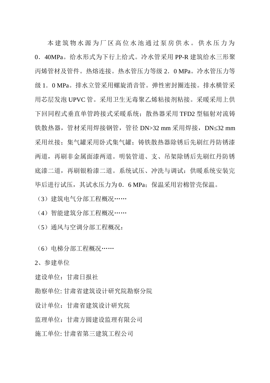 甘肃日报社印务中心改建新车间工程 单位工程验收报告_第3页