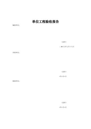 甘肃日报社印务中心改建新车间工程 单位工程验收报告