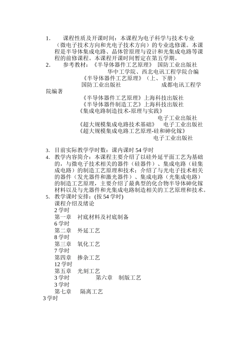 集成电路制造工艺原理-《集成电路制造工艺原理》_第2页