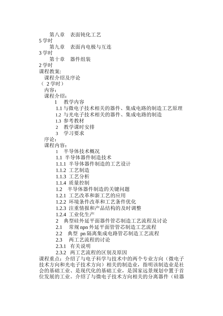 集成电路制造工艺原理-《集成电路制造工艺原理》_第3页