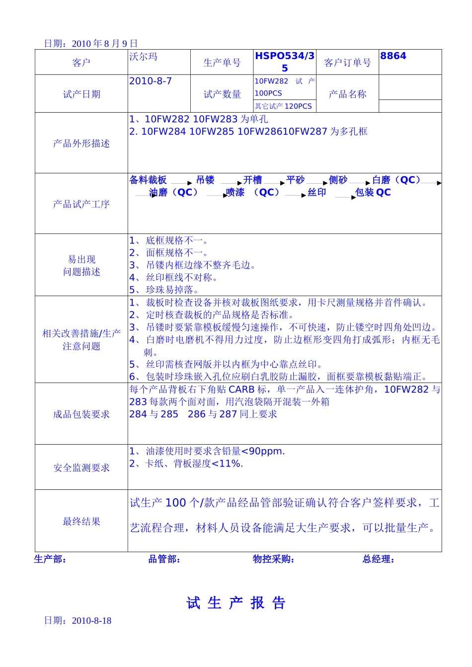 试生产报告单_第2页