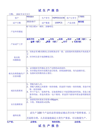试生产报告单