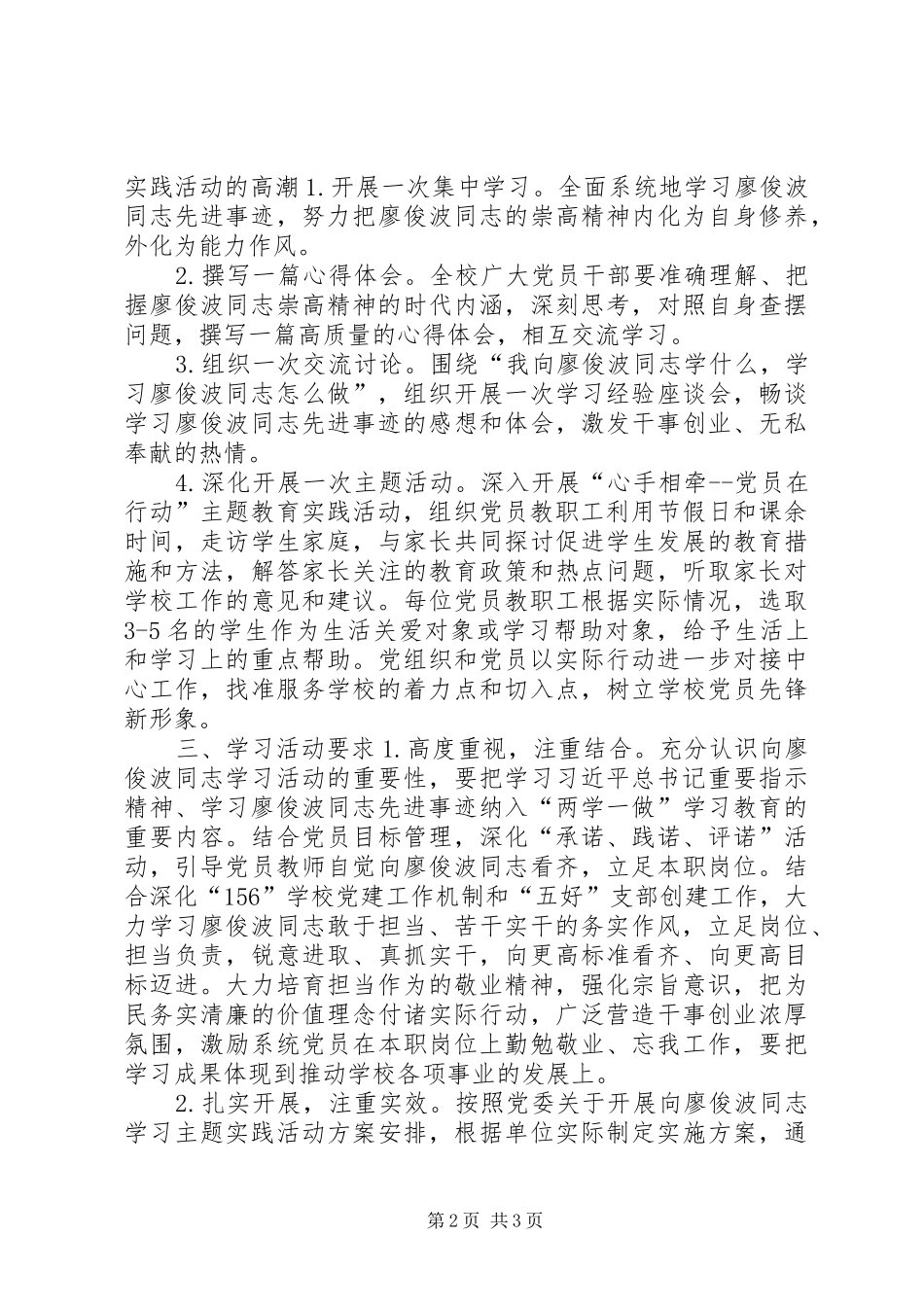 中学支部向廖俊波同志学习主题实践活动实施方案_第2页