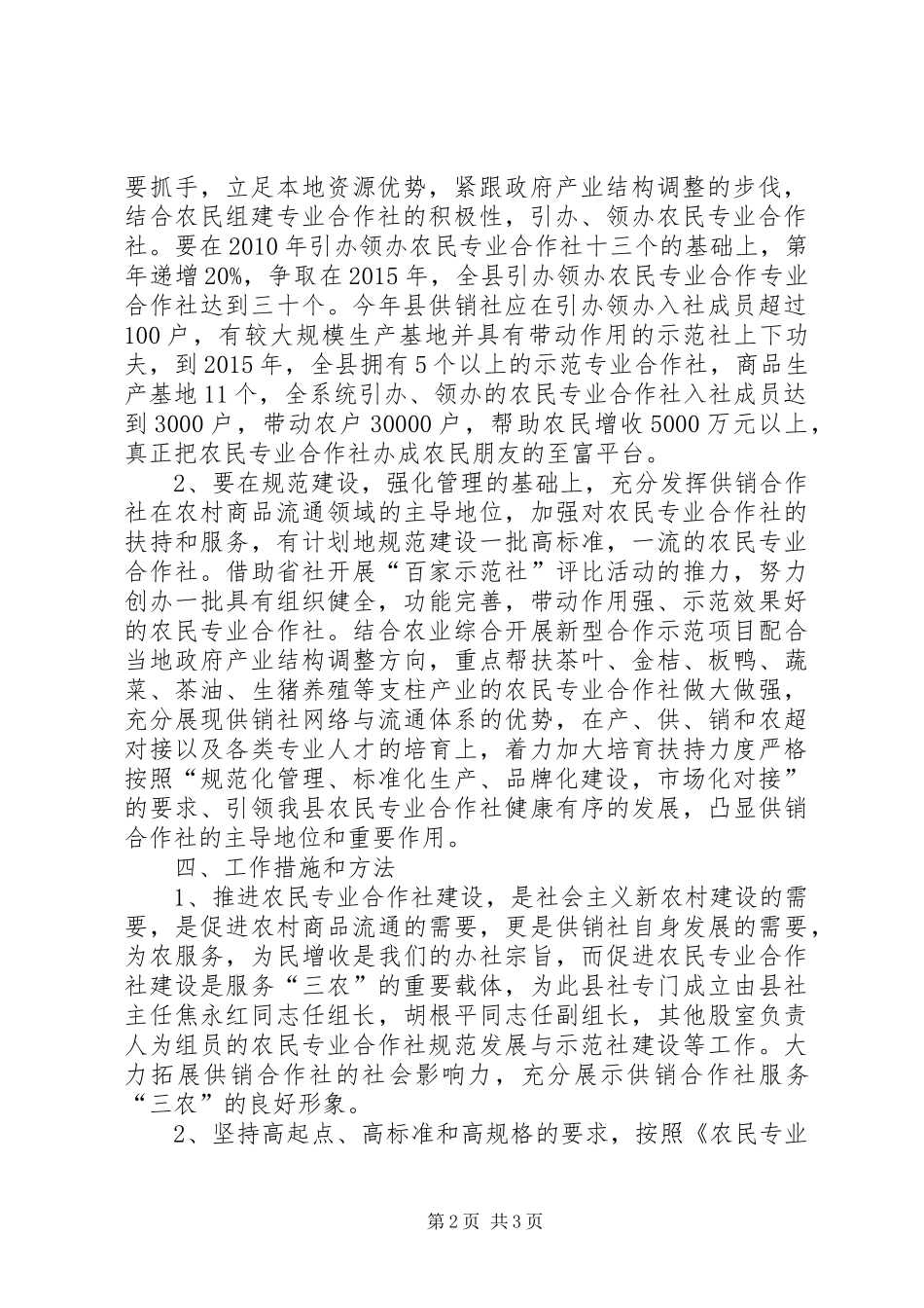 供销社示范社活动实施方案_第2页