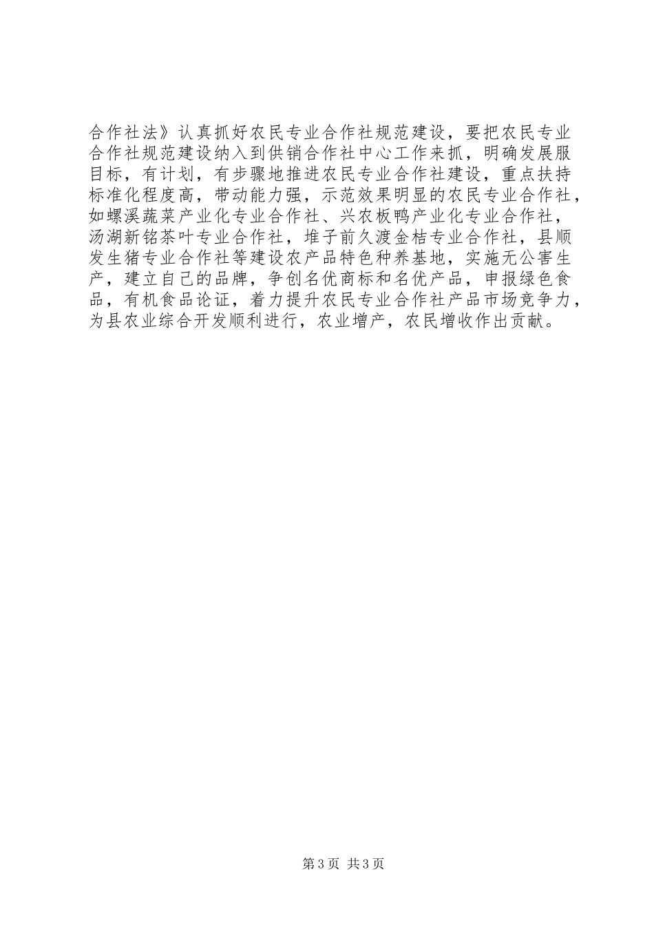 供销社示范社活动实施方案_第3页