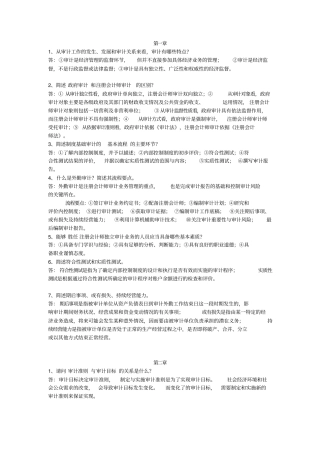 审计习题简答题复习资料