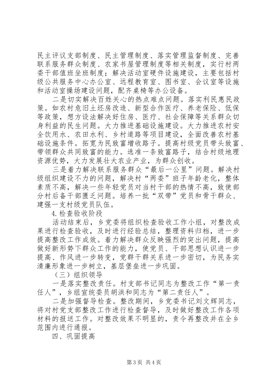 软弱涣散党组织整改工作实施方案_第3页