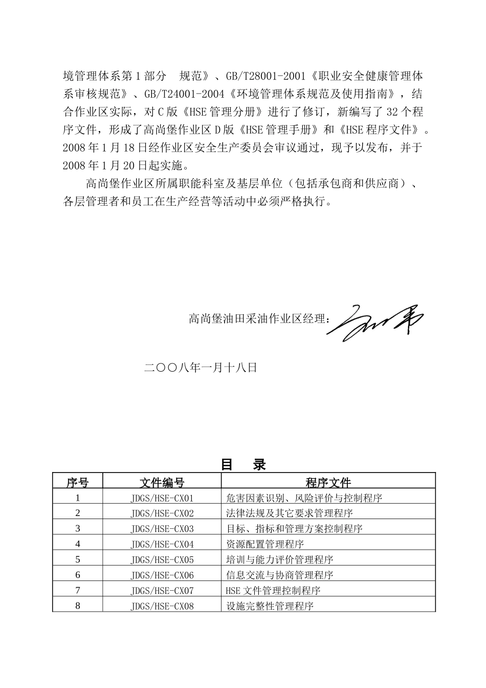 高尚堡作业区健康安全环境程序文件_第3页