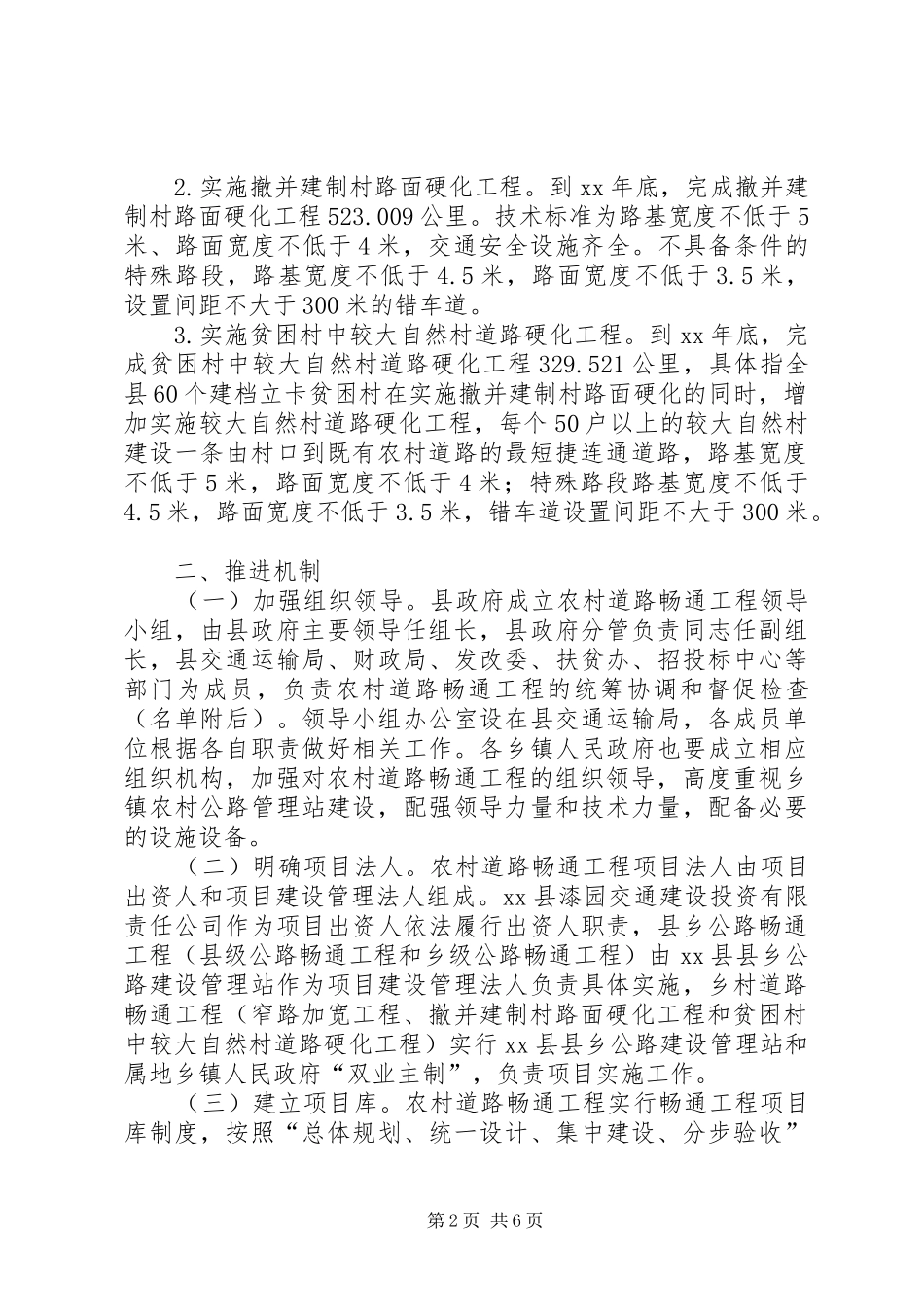 农村道路畅通工程方案_第2页