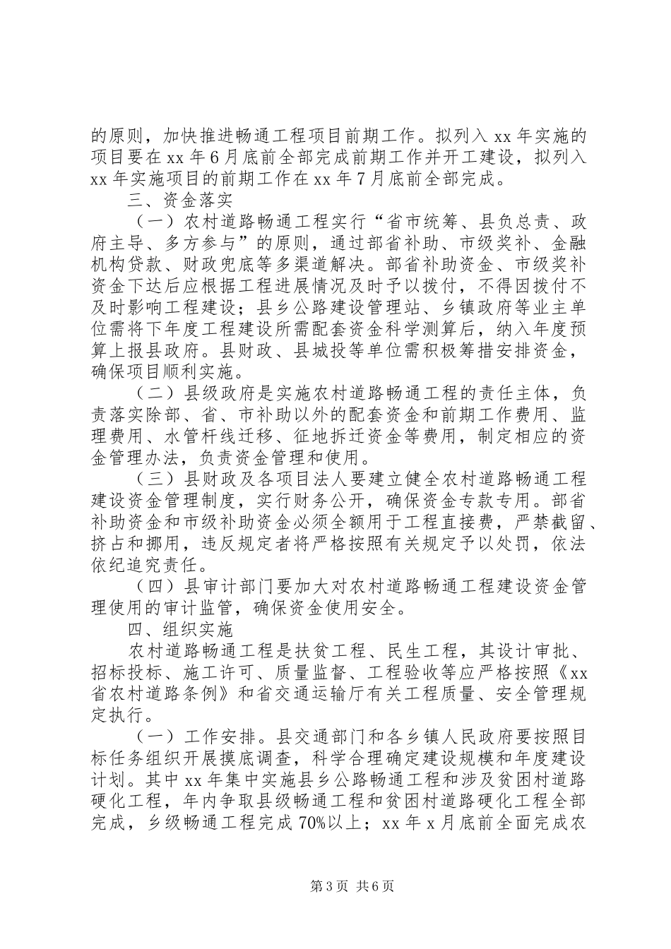 农村道路畅通工程方案_第3页