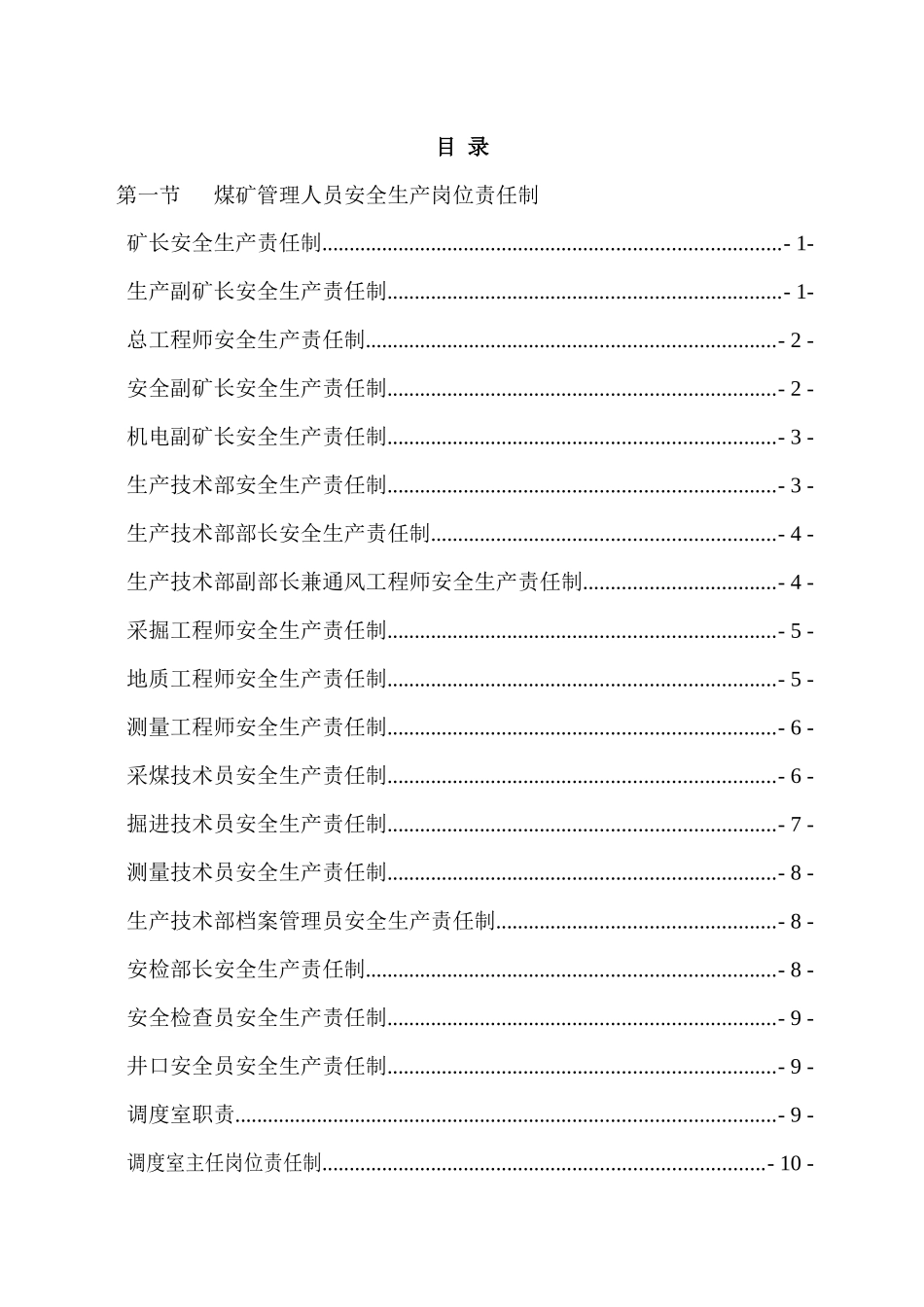 各岗位安全生产责任制（76页）_第2页