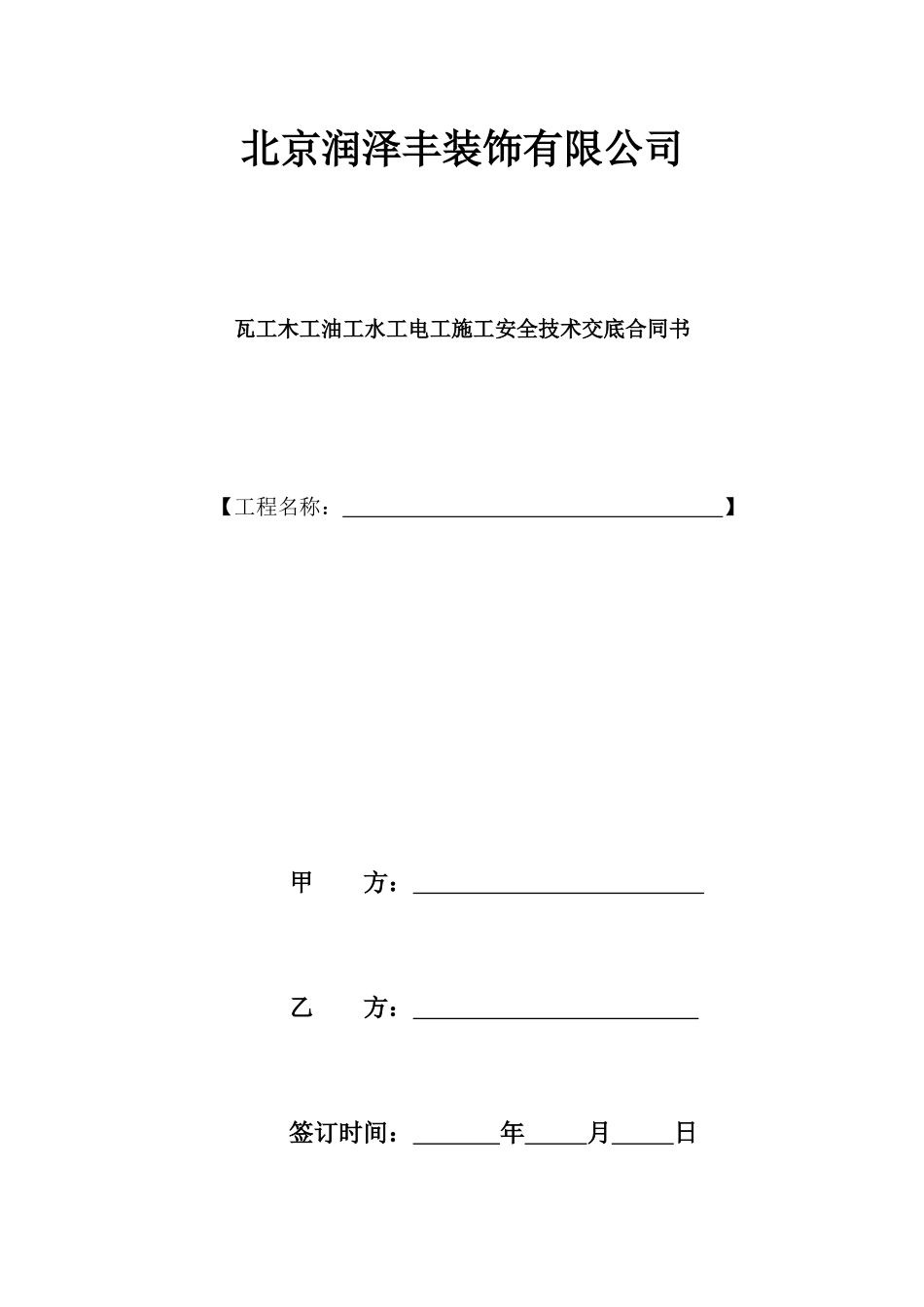 家装安全技术规范培训资料_第1页