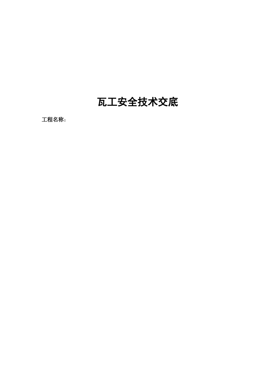 家装安全技术规范培训资料_第3页