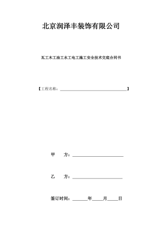 家装安全技术规范培训资料