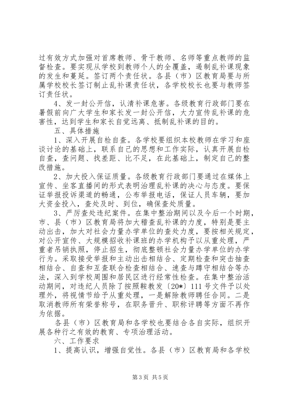 教育局整治乱补课工作实施方案_第3页
