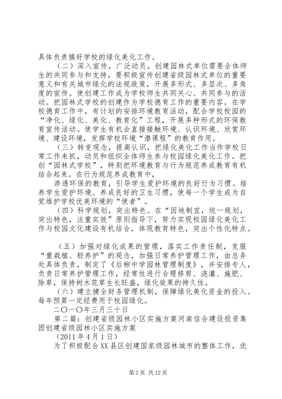 后柳中学创建省级园林单位方案_第2页