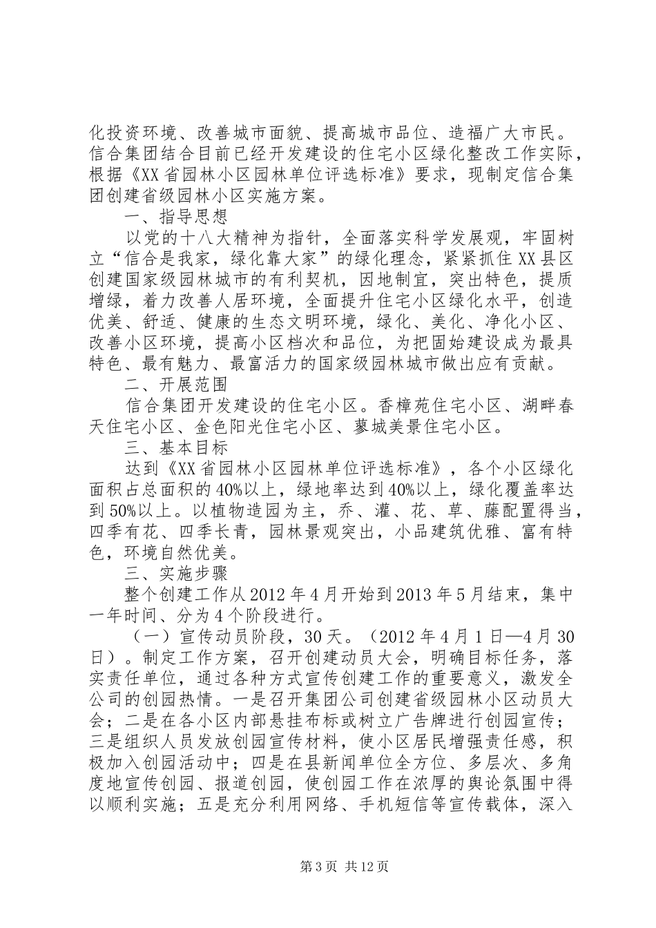 后柳中学创建省级园林单位方案_第3页