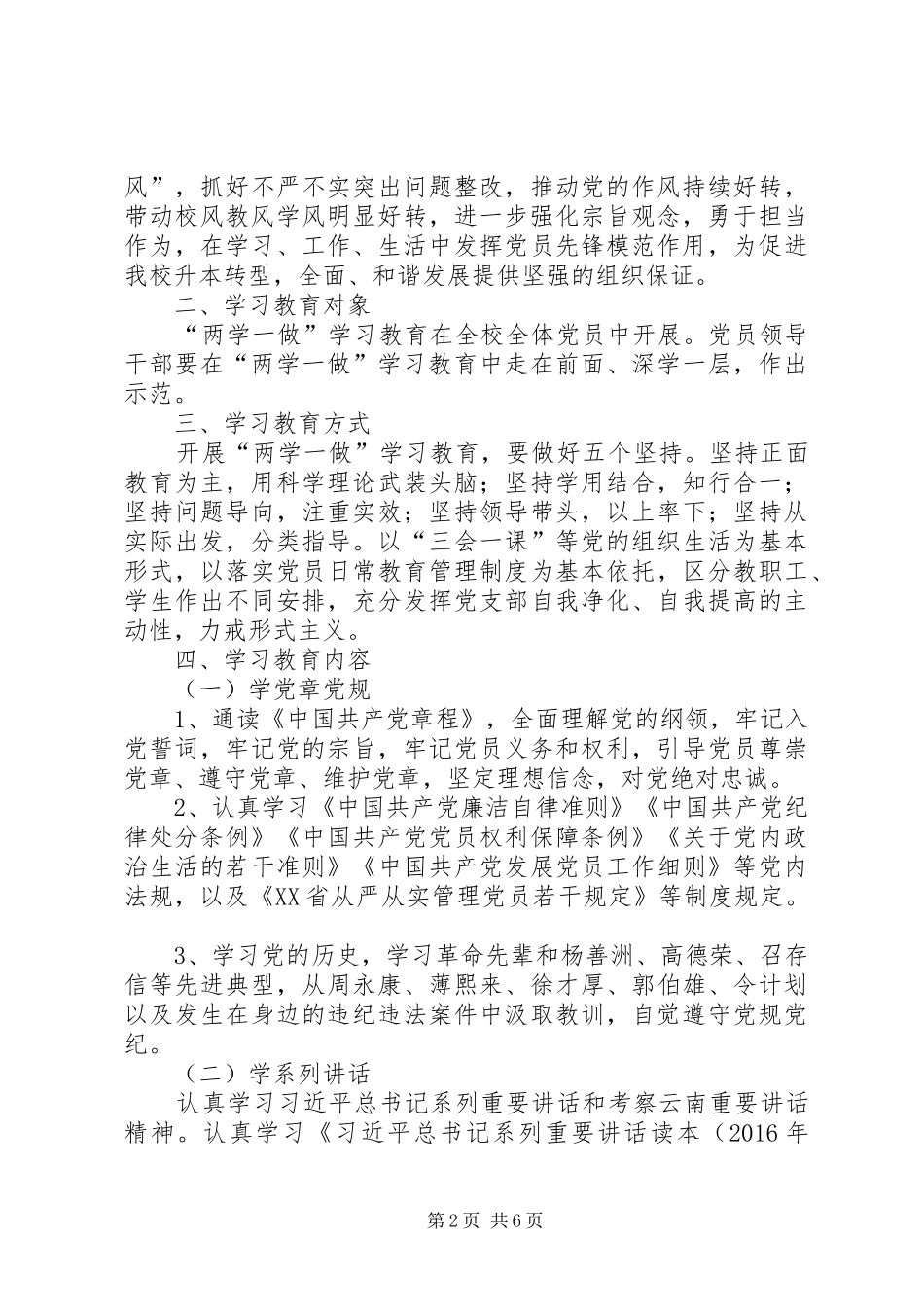 计科系“两学一做”学习教育方案_第2页