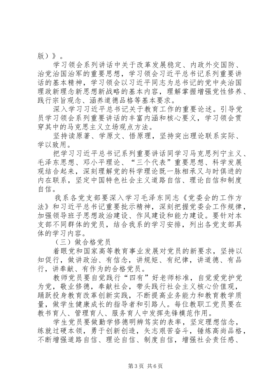 计科系“两学一做”学习教育方案_第3页
