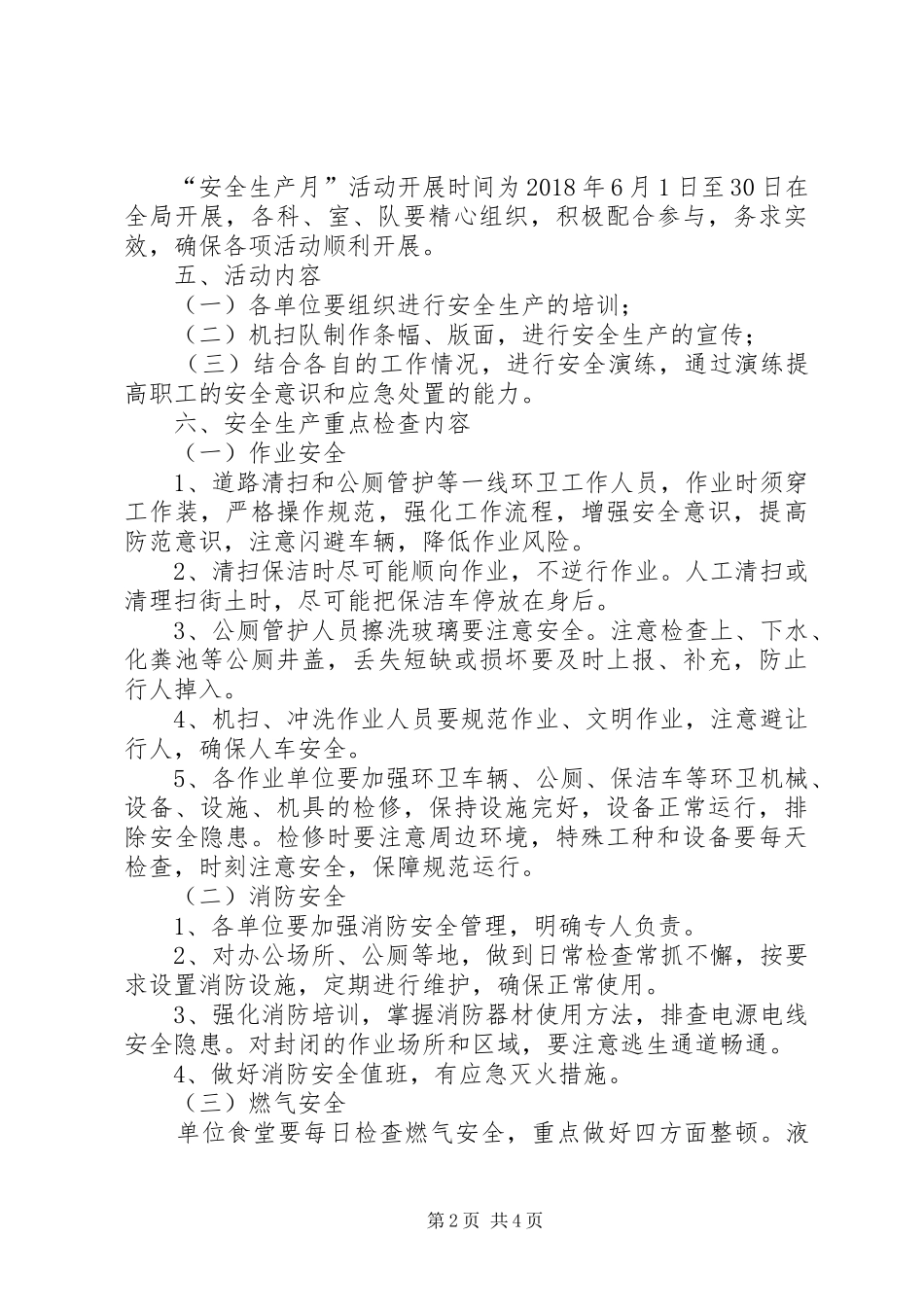 XX年XX县区市容环卫局安全生产月方案_第2页