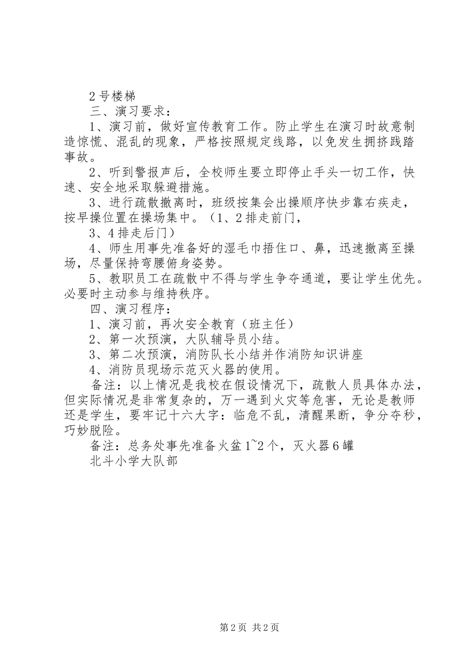 北斗小学火灾应急演习实施方案_第2页