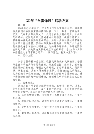 XX年“学雷锋日”活动实施方案