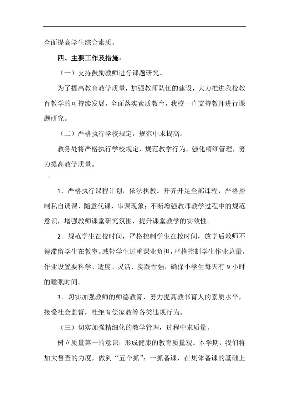 小学教务工作计划_第2页