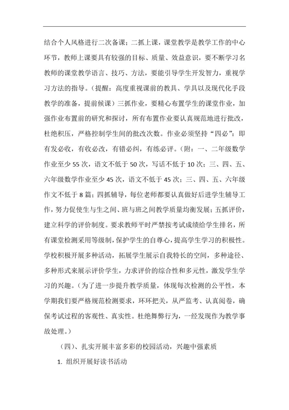 小学教务工作计划_第3页