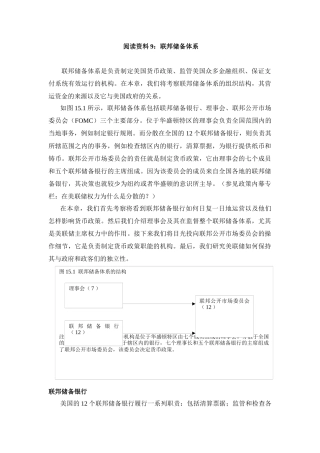 联邦储备体系研讨