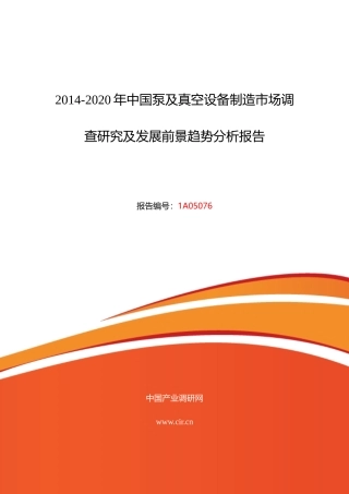 泵及真空设备制造市场现状与发展趋势预测