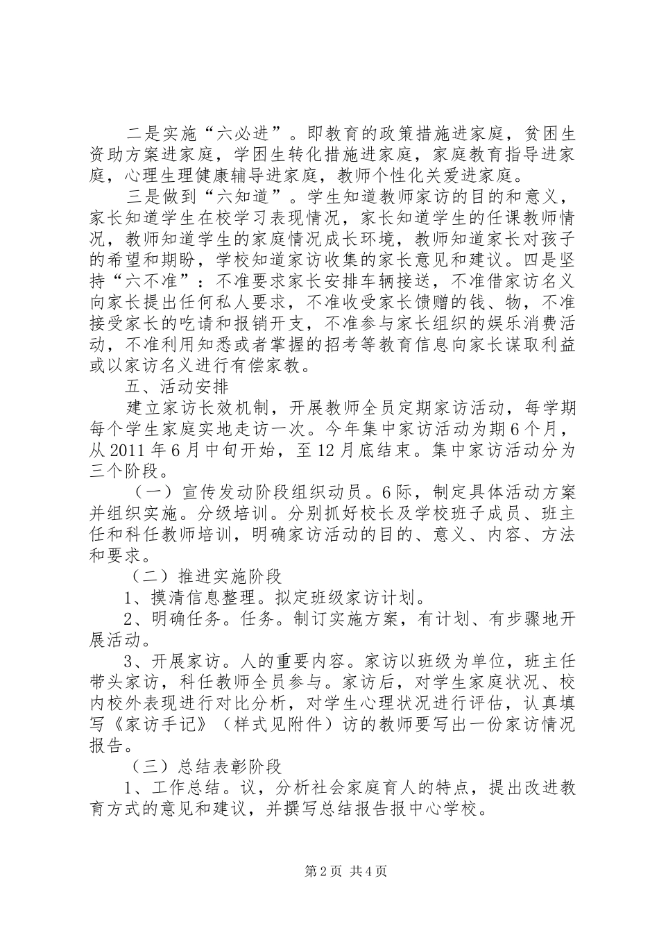 白庙河中学课外访万家活动实施方案_第2页