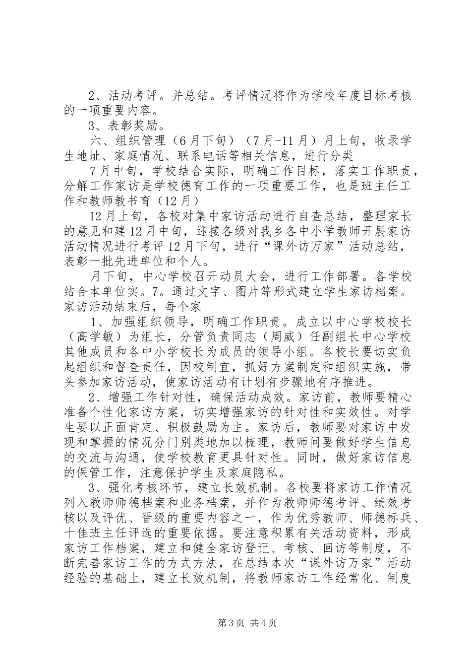 白庙河中学课外访万家活动实施方案_第3页