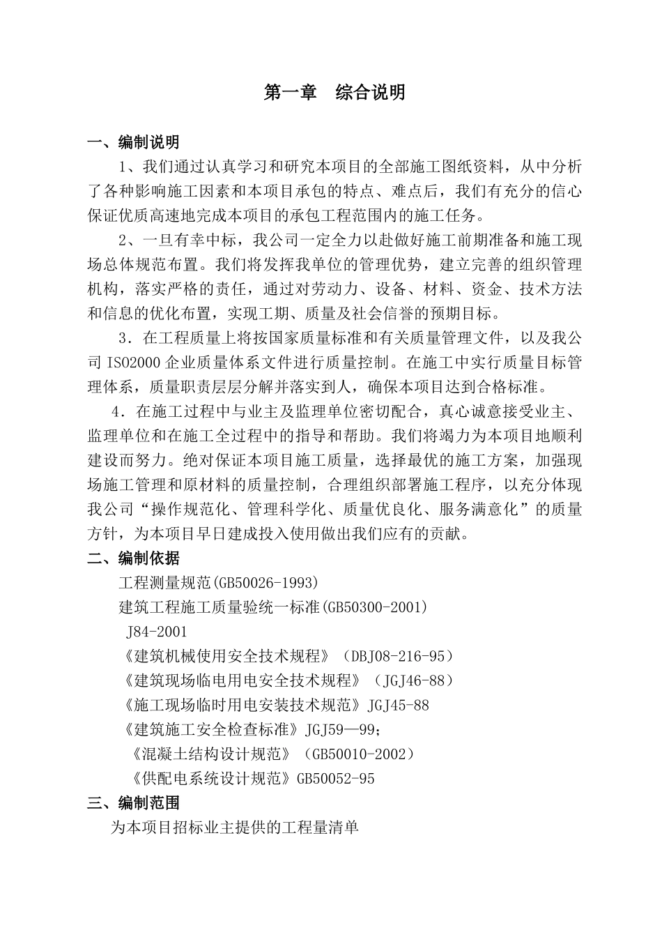 管网施工技术方案_第2页