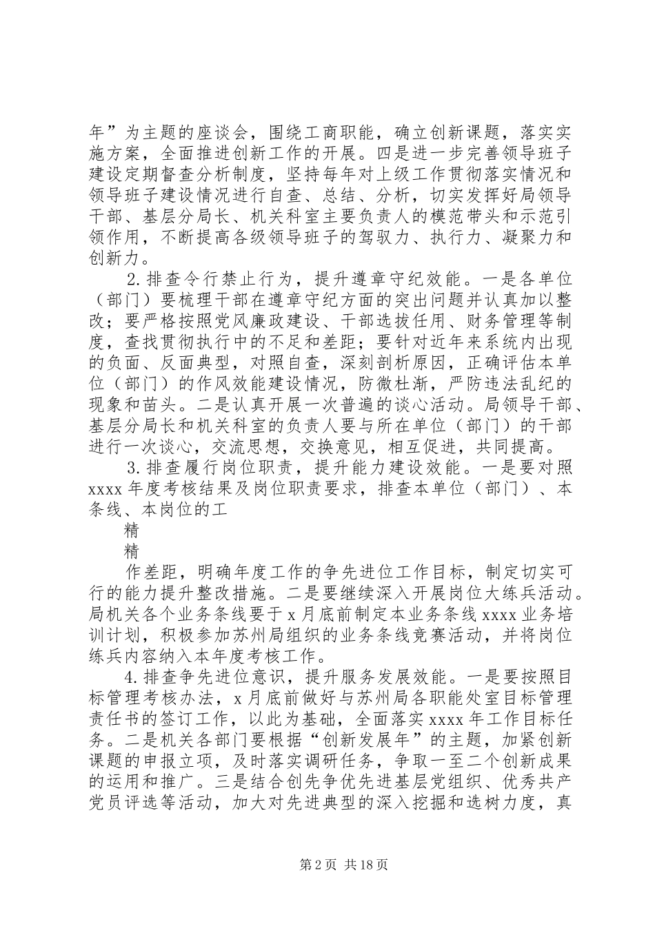 机关单位工作作风整训月活动实施方案精选_第2页