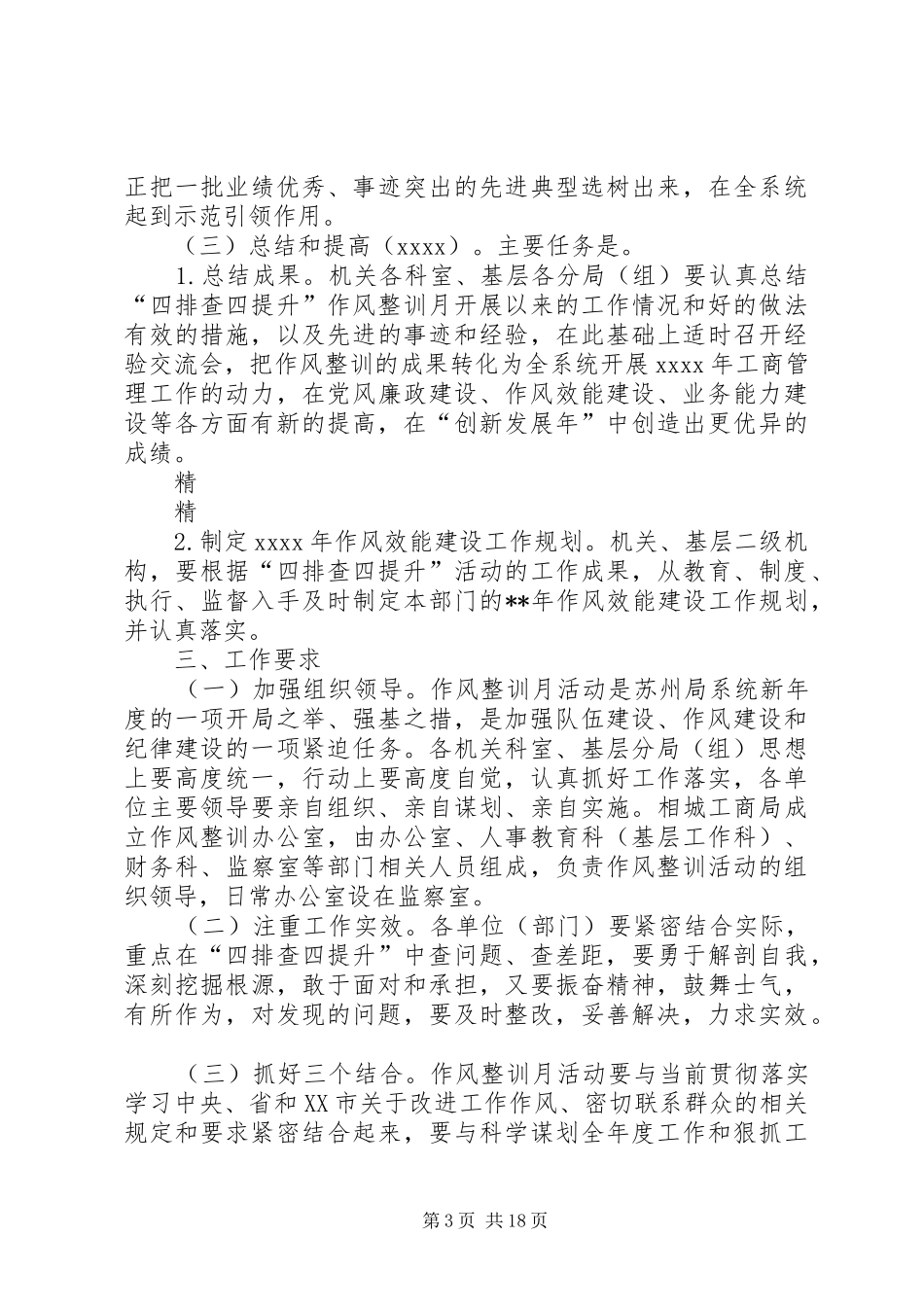 机关单位工作作风整训月活动实施方案精选_第3页