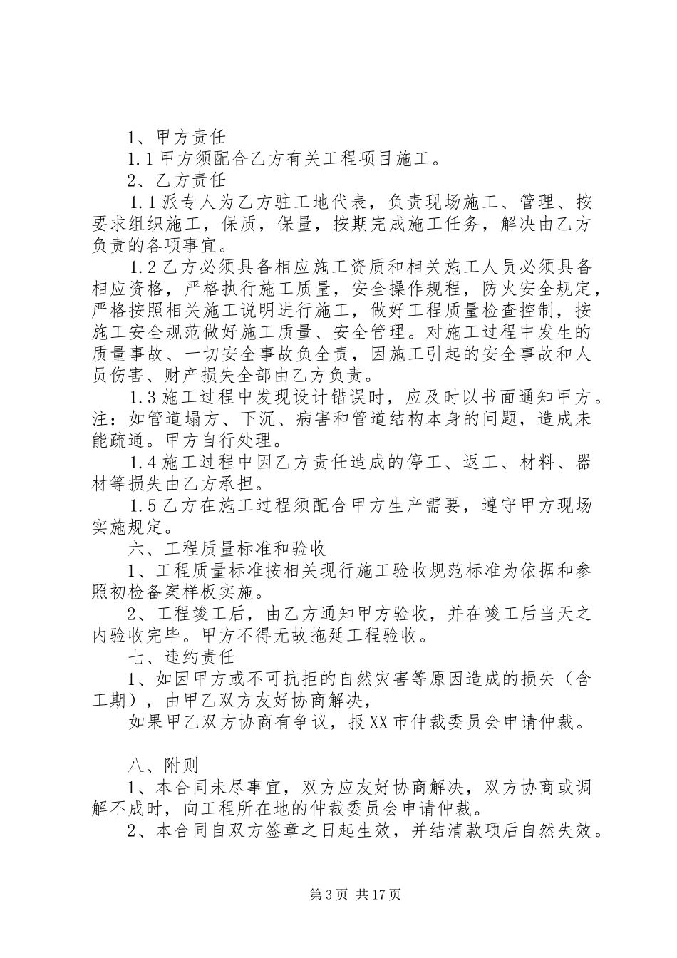 厂区管道疏通清淤实施方案_第3页