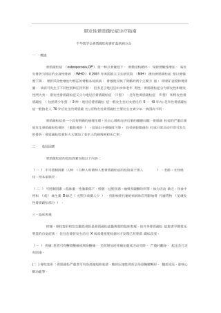 原发性骨质疏松症诊疗指南