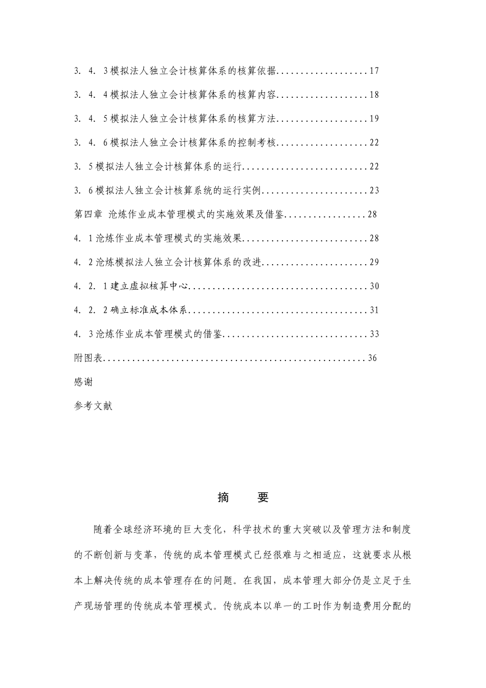 作业成本管理模式及应用研讨会_第2页