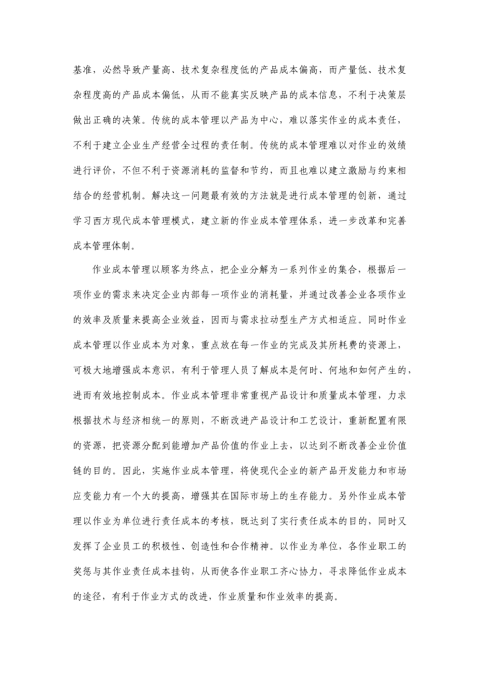 作业成本管理模式及应用研讨会_第3页