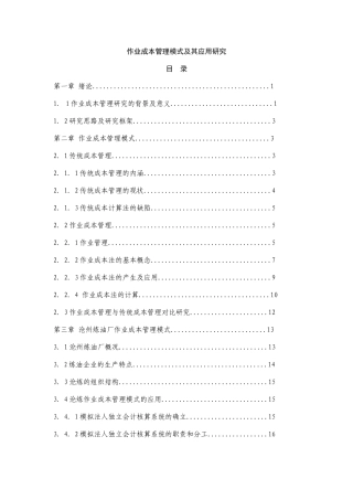 作业成本管理模式及应用研讨会