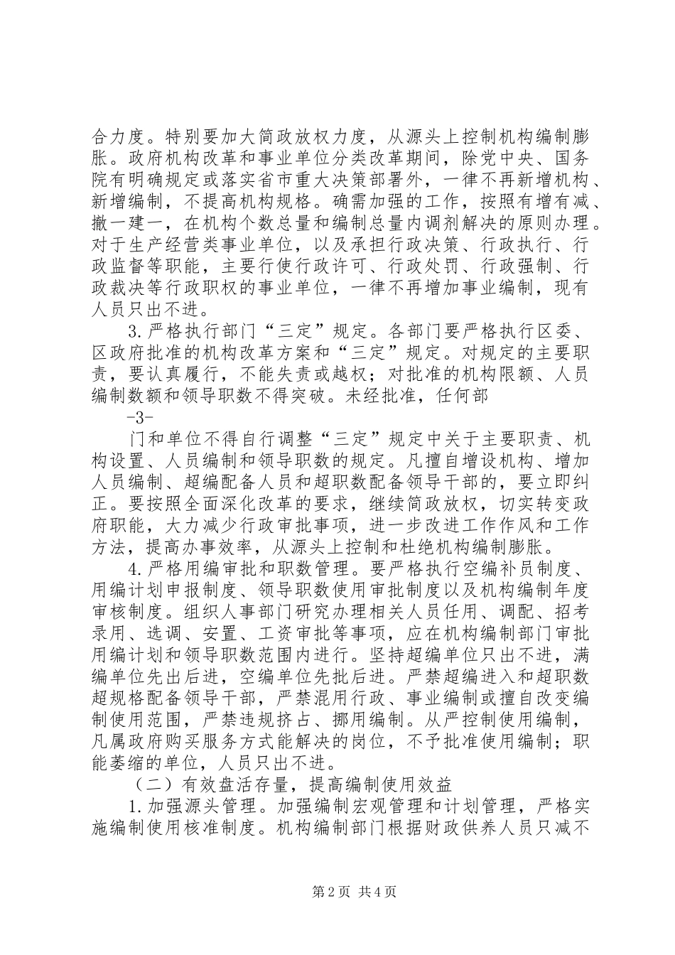 控编减编工作实施方案_第2页