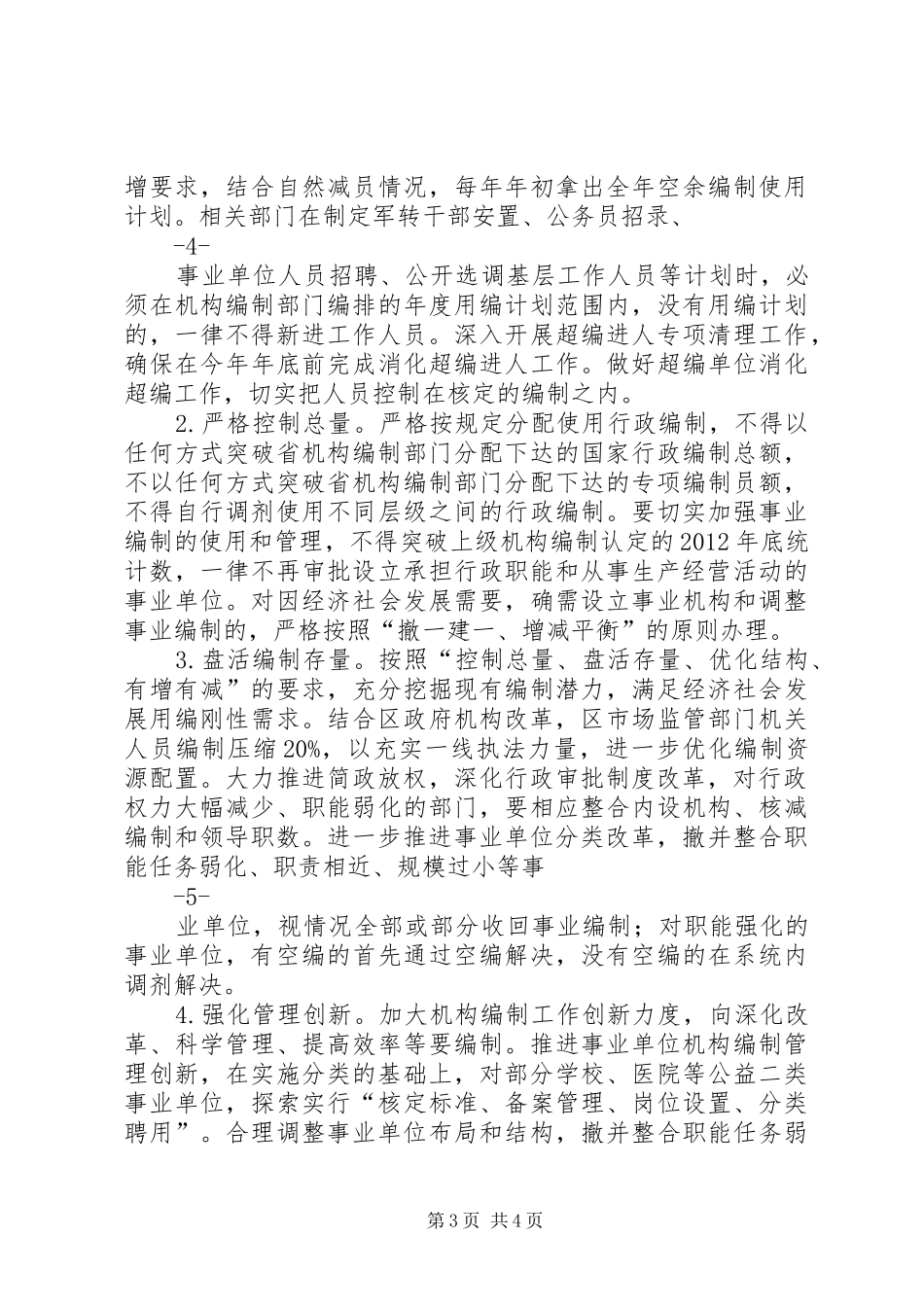 控编减编工作实施方案_第3页