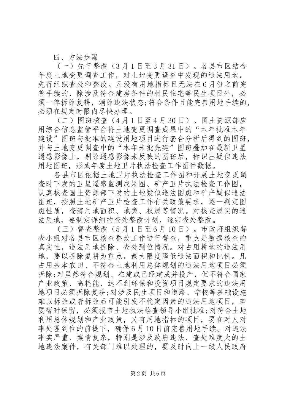 国资局土地矿产卫片检查实施方案_第2页