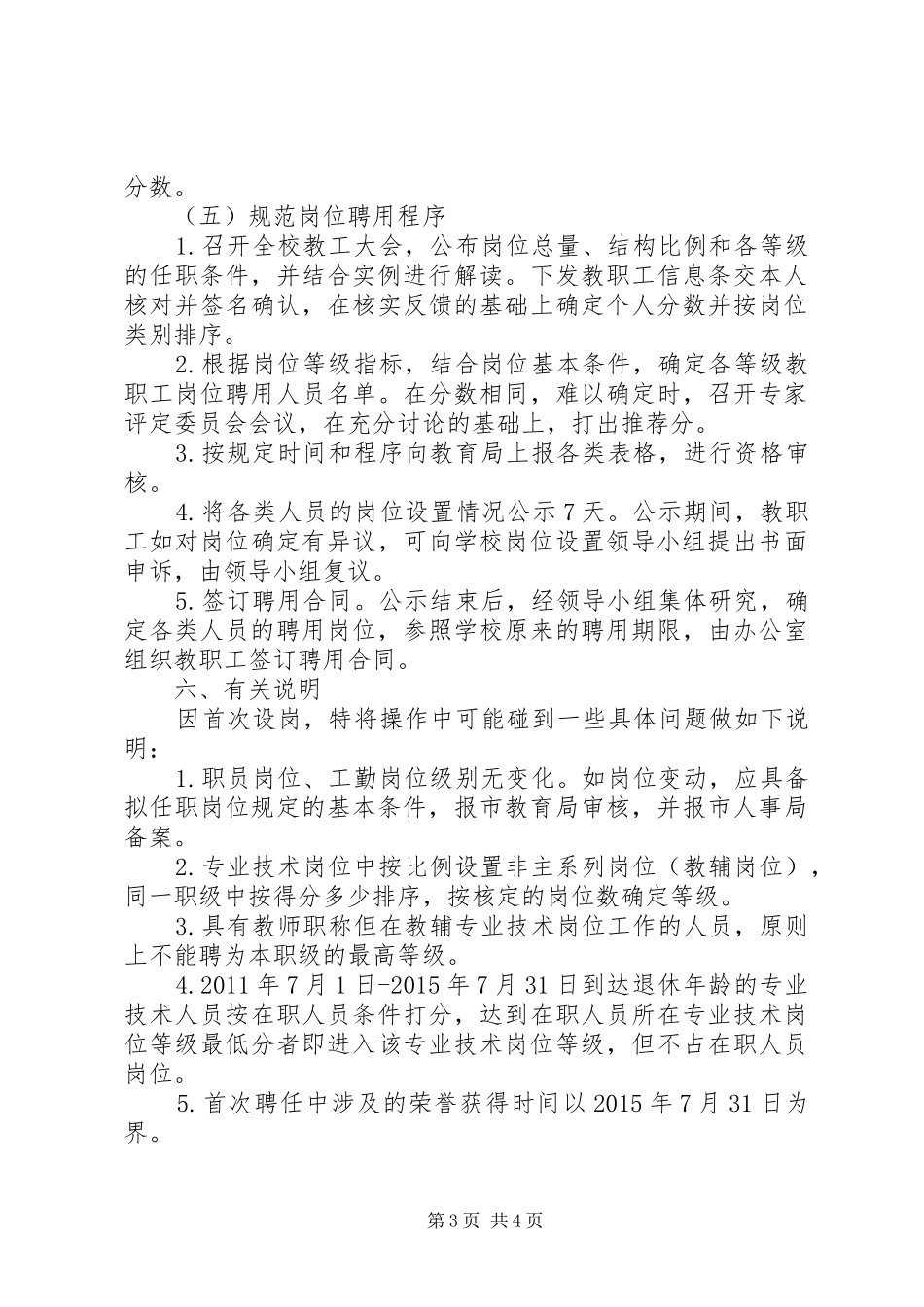 徐南中学岗位设置方案_第3页