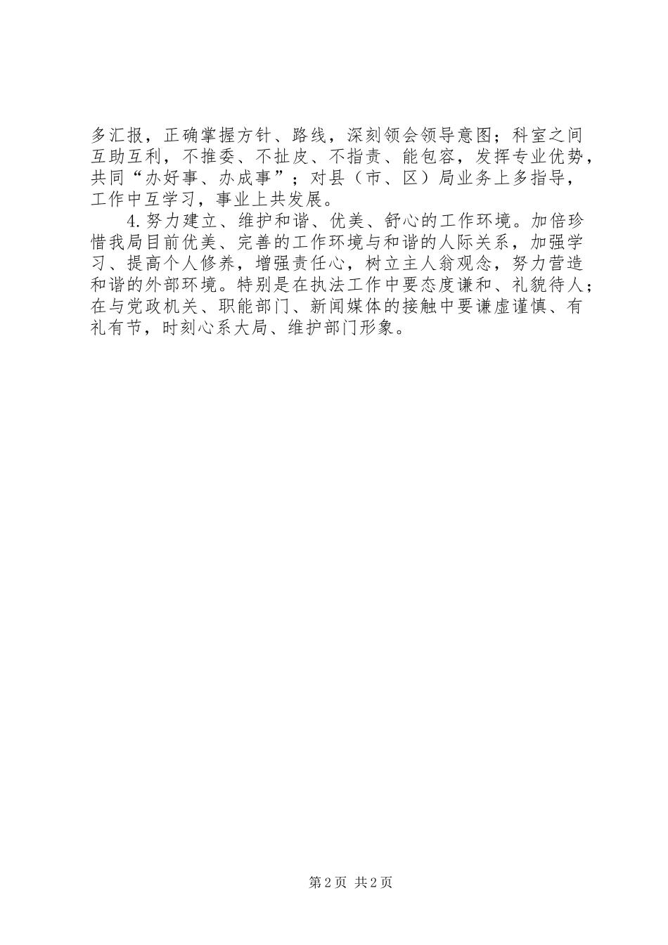 质监局标准化科创建和谐机关整改实施方案_第2页